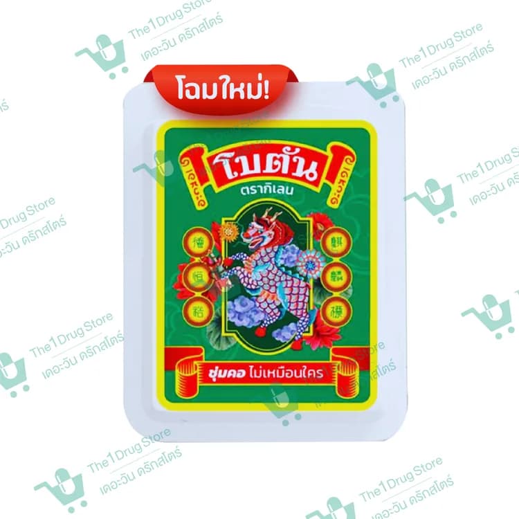 โบตัน ตลับขาว 4.5 กรัม