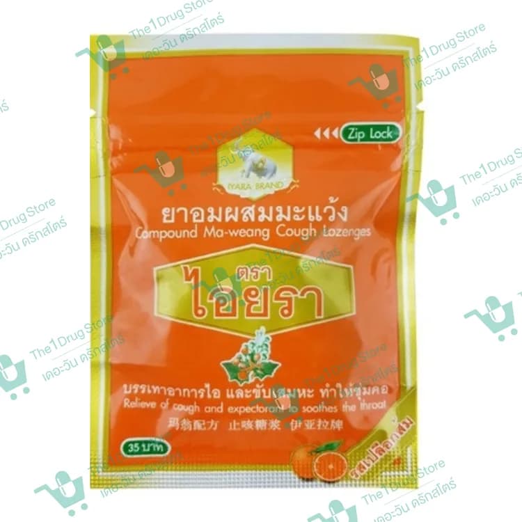 ยาอมผสมมะแว้ง รสเปลือกส้ม ตราไอยรา 20's