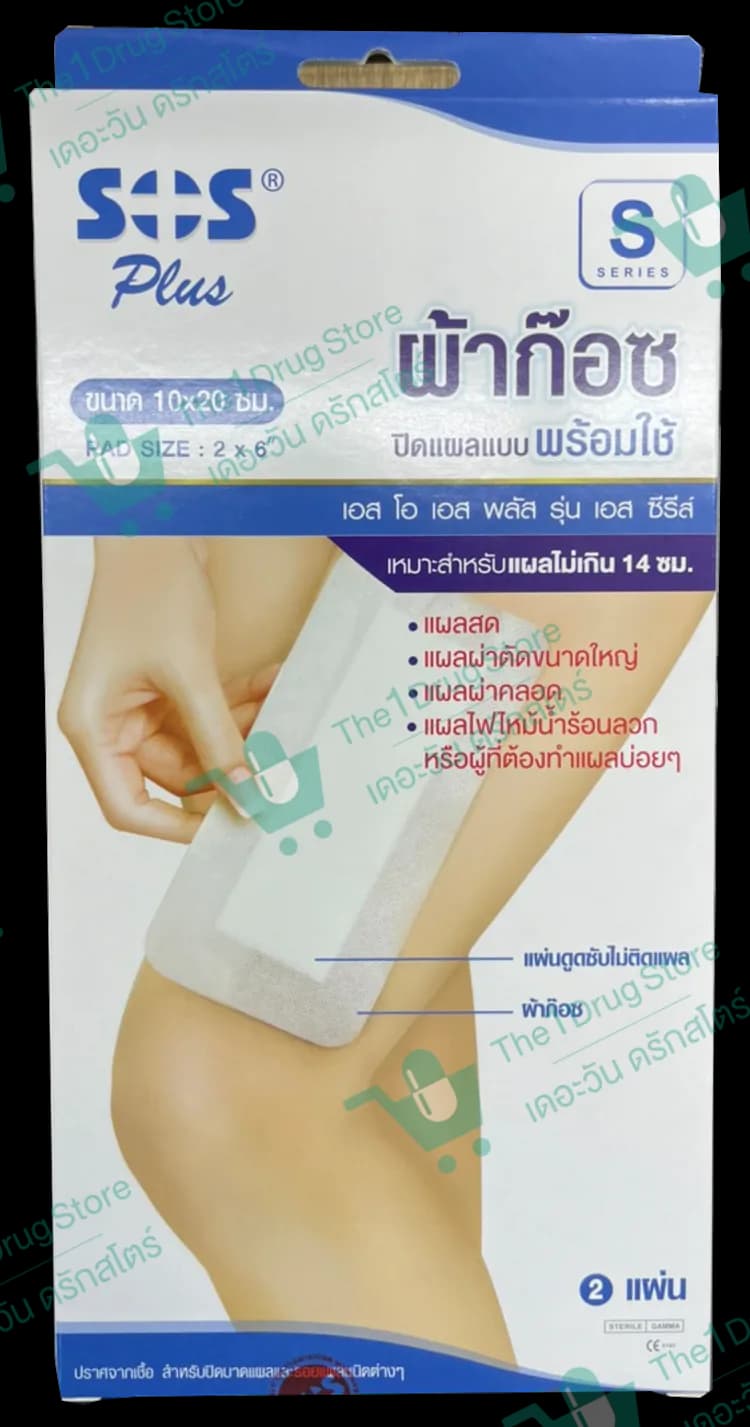 SOS Plus S Series ผ้าก๊อซปิดแผล 2's @