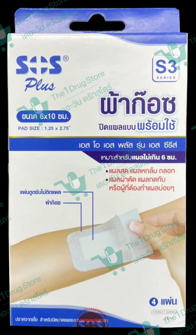 SOS Plus S3 ผ้าก๊อซปิดแผล 4's @