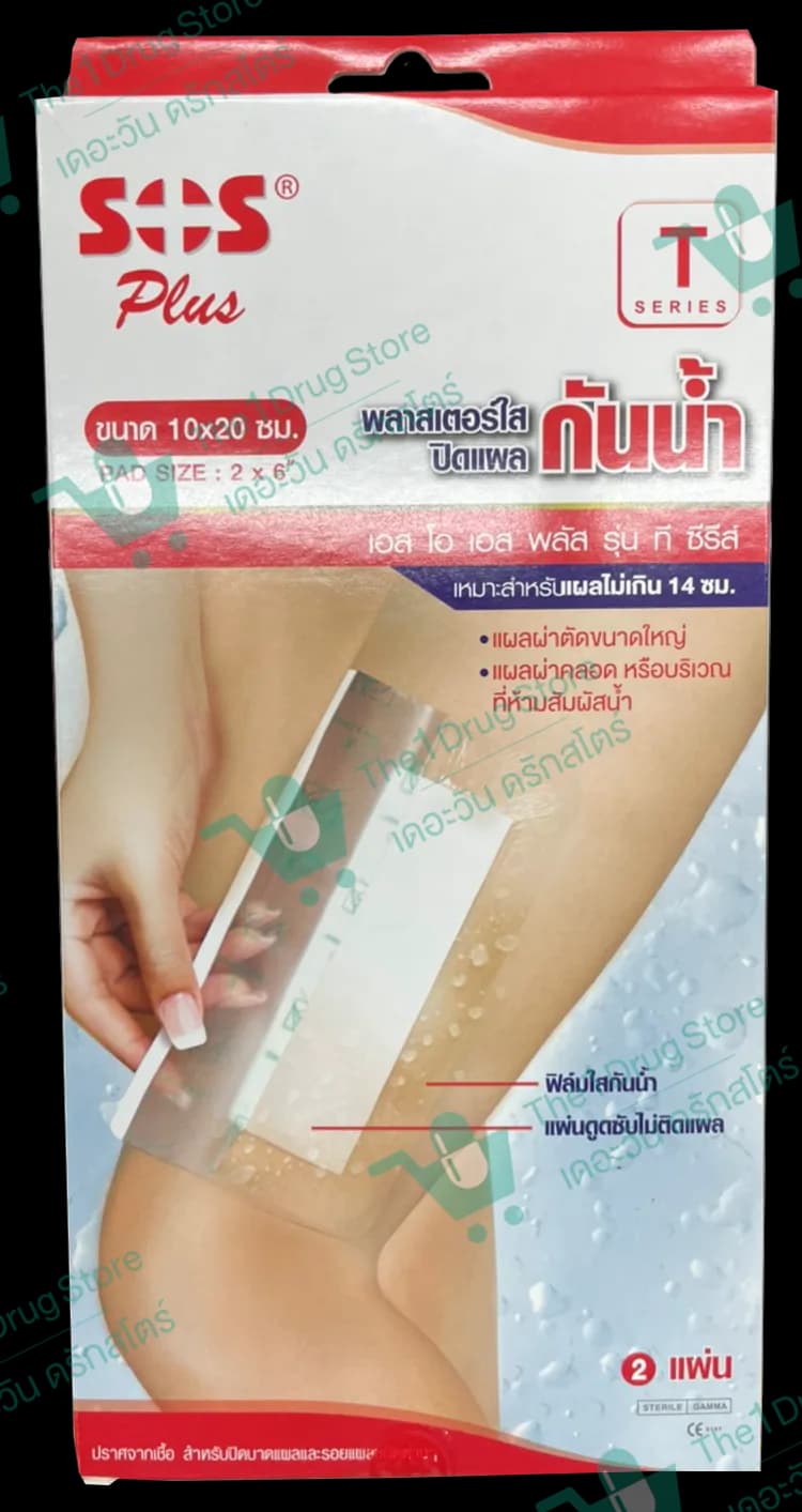 SOS Plus T Series พลาสเตอร์ใสกันน้ำ 2's @