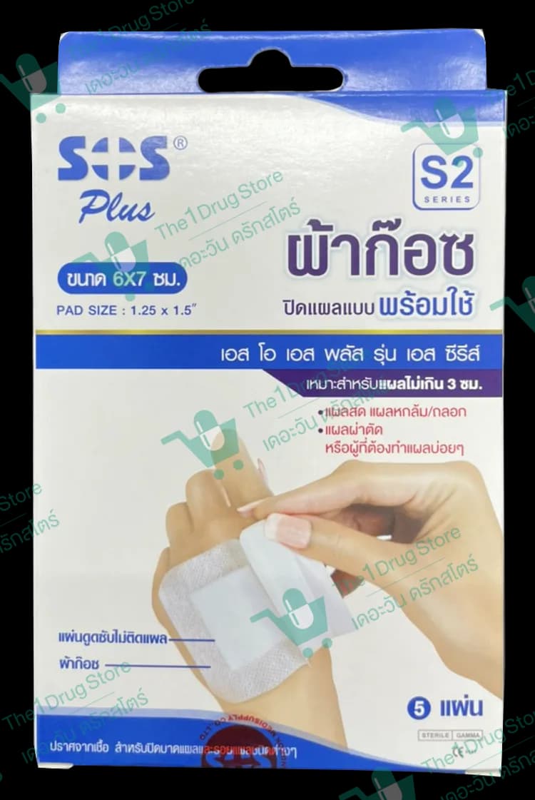 SOS Plus S2 ผ้าก๊อซปิดแผล 5's