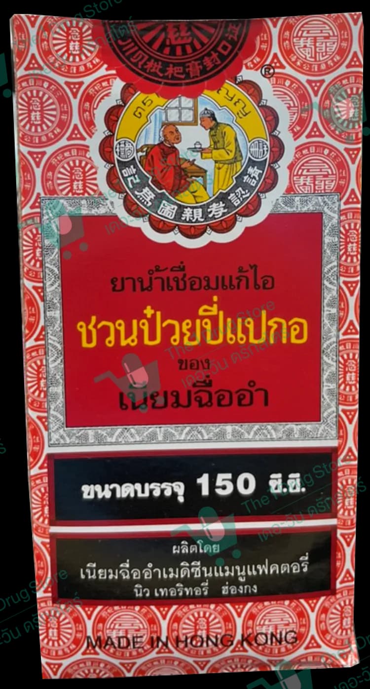 ชวนป๋วยปี่แปกอ 150 ml.