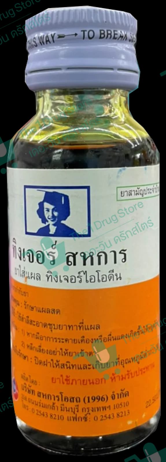 ทิงเจอร์ไอโอดีนสหการ 30 ml.