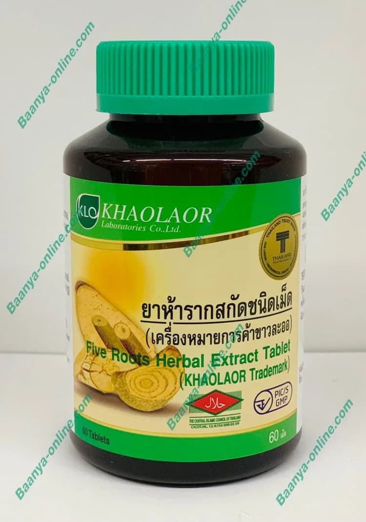 ยาห้ารากสกัดชนิดเม็ด (KLO) 60'S.@