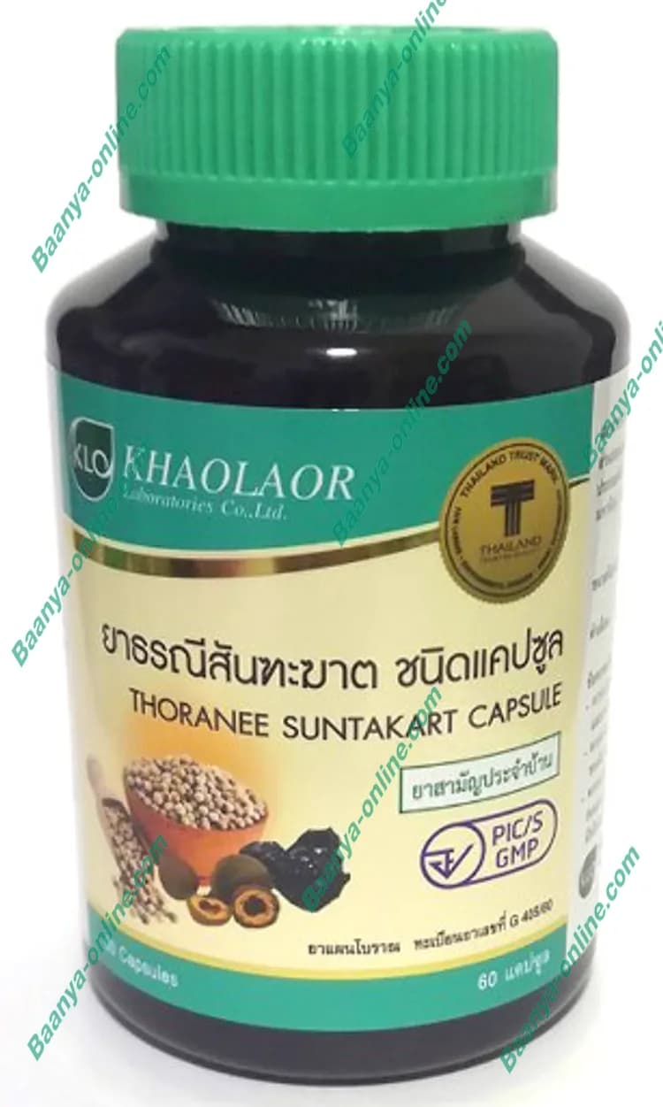 ยาธรณีสันฑะฆาต KHAOLAOR 60'S