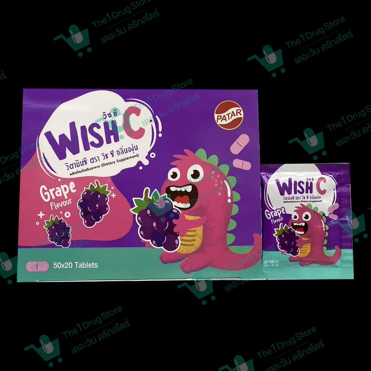 Wish C กลิ่นองุ่น 20 เม็ด (Patar)