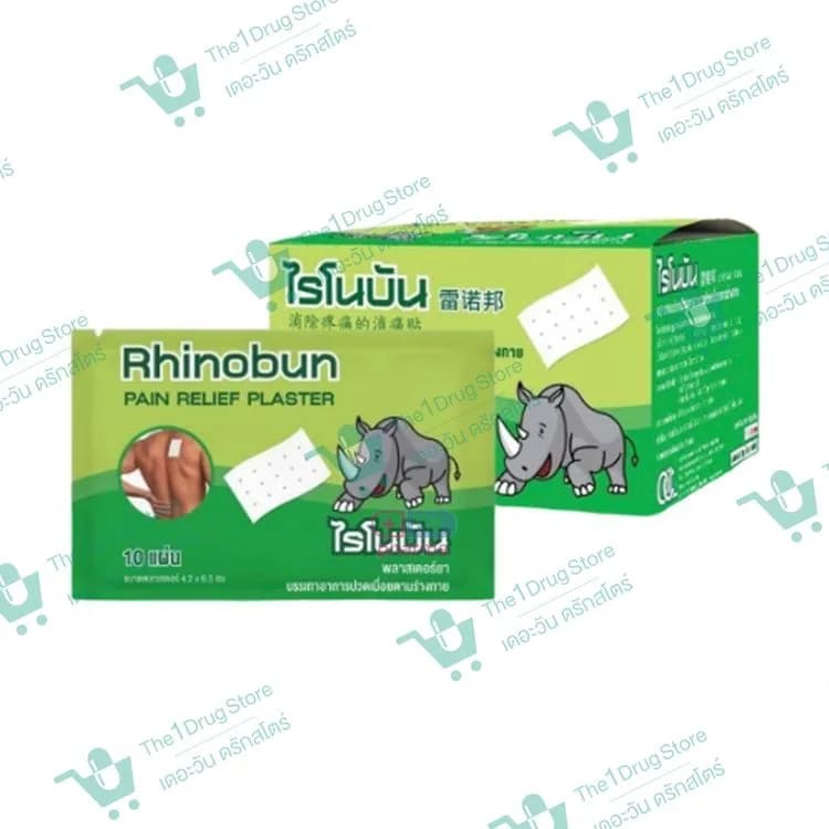 RHINOBUN พลาสเตอร์ยาบรรเทาปวด 10'S