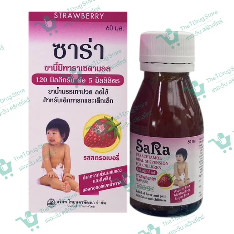 Sara 120 mg. รสสตรอเบอร์รี่ 60 ml.